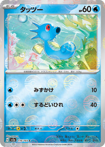 116 Horsea SV2a: Pokémon 151 expansion Scarlet & Violet Japanese Reverse Holo Pokémon card