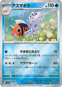 119 Seaking SV2a: Pokémon 151 expansion Scarlet & Violet Japanese Master Ball Pokémon card