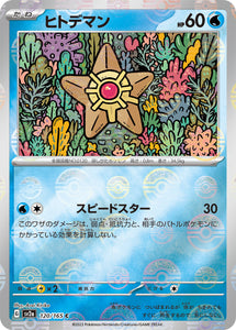 120 Staryu SV2a: Pokémon 151 expansion Scarlet & Violet Japanese Master Ball Pokémon card