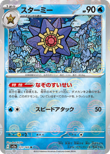 121 Starmie SV2a: Pokémon 151 expansion Scarlet & Violet Japanese Master Ball Pokémon card