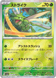 123 Scyther SV2a: Pokémon 151 expansion Scarlet & Violet Japanese Reverse Holo Pokémon card