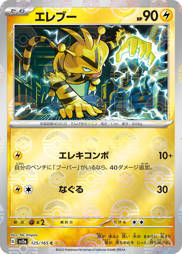 125 Electabuzz SV2a: Pokémon 151 expansion Scarlet & Violet Japanese Master Ball Pokémon card