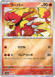 126 Magmar SV2a: Pokémon 151 expansion Scarlet & Violet Japanese Master Ball Pokémon card