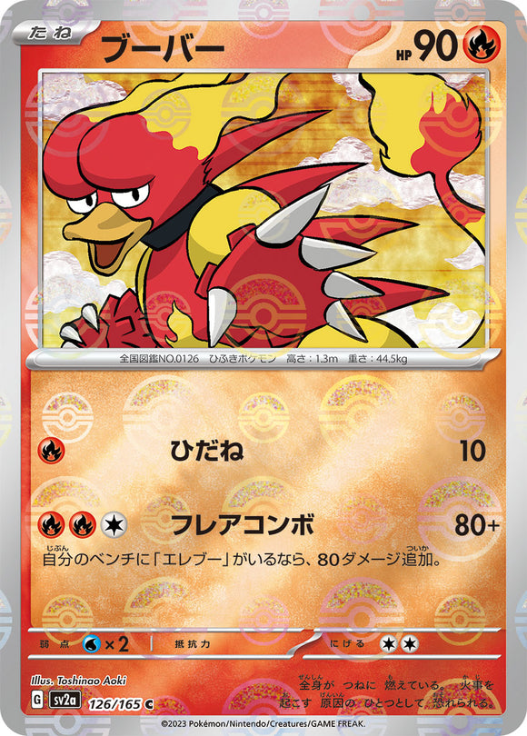 126 Magmar SV2a: Pokémon 151 expansion Scarlet & Violet Japanese Master Ball Pokémon card