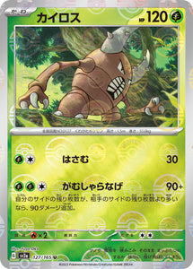 127 Pinsir SV2a: Pokémon 151 expansion Scarlet & Violet Japanese Master Ball Pokémon card