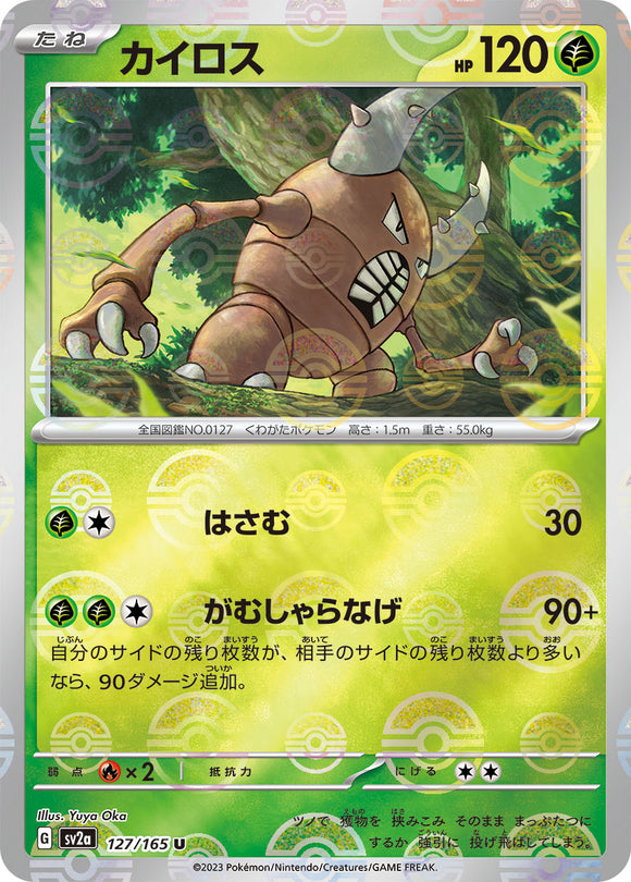 127 Pinsir SV2a: Pokémon 151 expansion Scarlet & Violet Japanese Master Ball Pokémon card