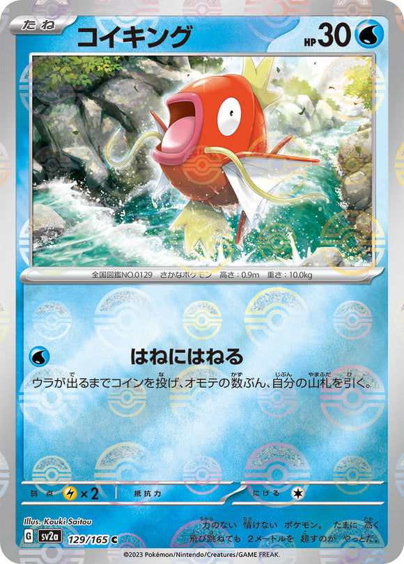 129 Magikarp SV2a: Pokémon 151 expansion Scarlet & Violet Japanese Master Ball Pokémon card