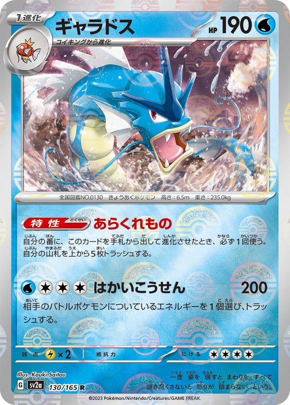 130 Gyarados SV2a: Pokémon 151 expansion Scarlet & Violet Japanese Reverse Holo Pokémon card