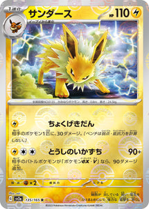 135 Jolteon SV2a: Pokémon 151 expansion Scarlet & Violet Japanese Master Ball Pokémon card