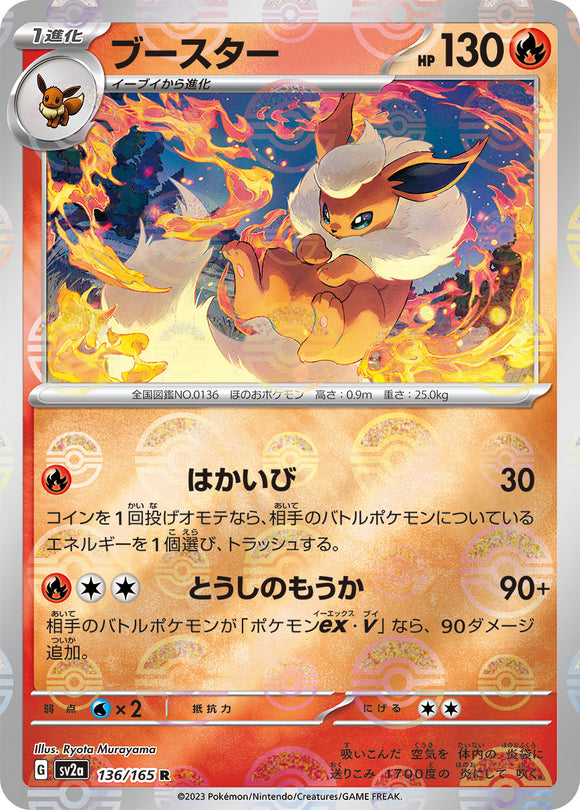 136 Flareon SV2a: Pokémon 151 expansion Scarlet & Violet Japanese Master Ball Pokémon card