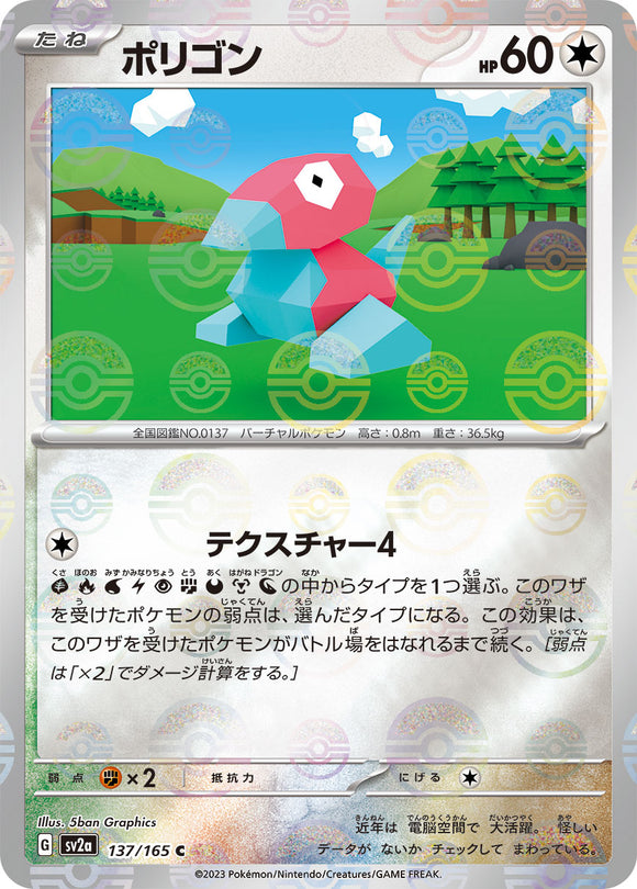 137 Porygon SV2a: Pokémon 151 expansion Scarlet & Violet Japanese Master Ball Pokémon card