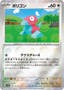 137 Porygon SV2a: Pokémon 151 expansion Scarlet & Violet Japanese Reverse Holo Pokémon card