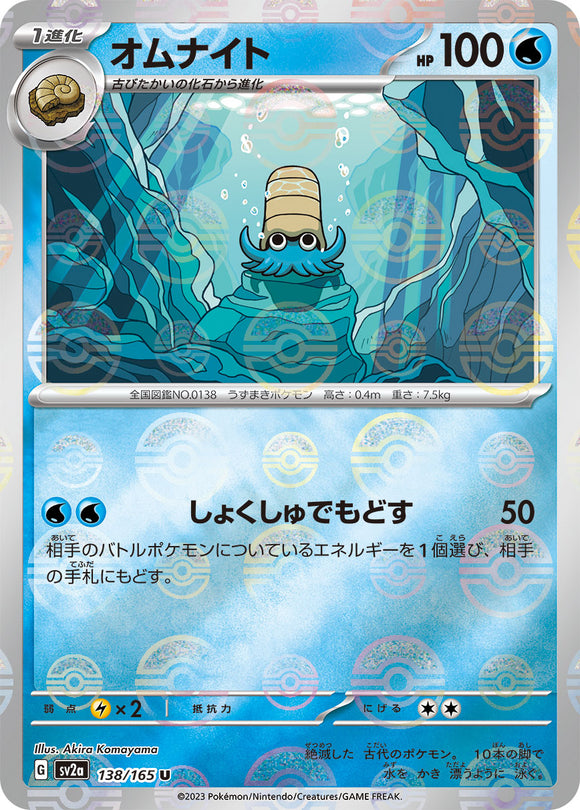 138 Omanyte SV2a: Pokémon 151 expansion Scarlet & Violet Japanese Reverse Holo Pokémon card