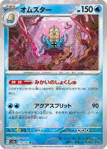 139 Omastar SV2a: Pokémon 151 expansion Scarlet & Violet Japanese Reverse Holo Pokémon card