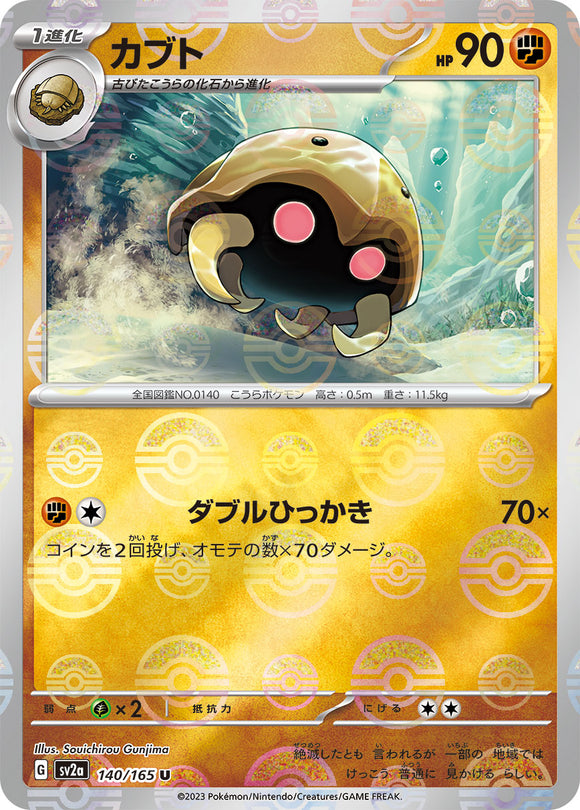 140 Kabuto SV2a: Pokémon 151 expansion Scarlet & Violet Japanese Master Ball Pokémon card