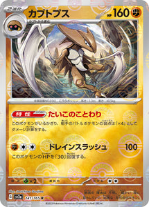 141 Kabutops SV2a: Pokémon 151 expansion Scarlet & Violet Japanese Reverse Holo Pokémon card