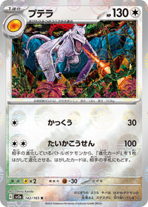 142 Aerodactyl SV2a: Pokémon 151 expansion Scarlet & Violet Japanese Reverse Holo Pokémon card