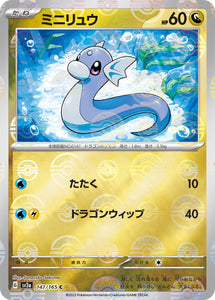 147 Dratini SV2a: Pokémon 151 expansion Scarlet & Violet Japanese Master Ball Pokémon card