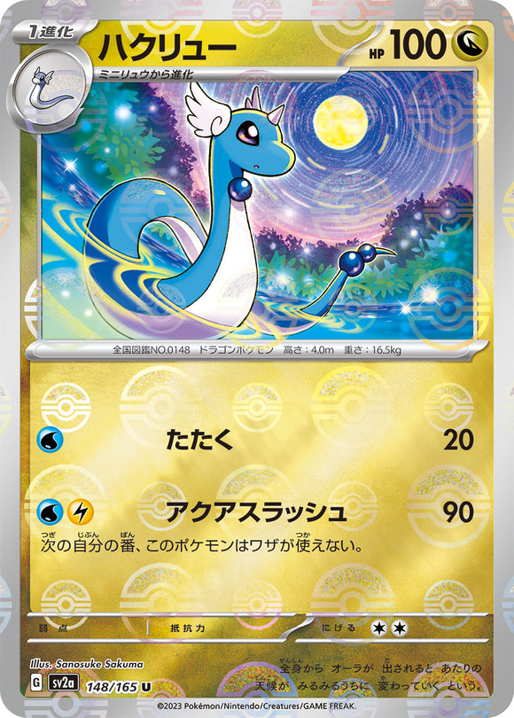 148 Dragonair SV2a: Pokémon 151 expansion Scarlet & Violet Japanese Reverse Holo Pokémon card