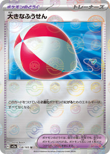 158 Big Balloon SV2a: Pokémon 151 expansion Scarlet & Violet Japanese Reverse Holo Pokémon card