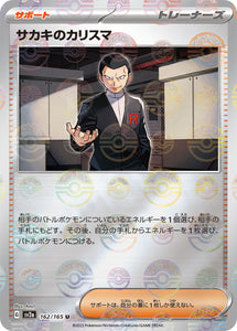 162 Giovanni's Charisma SV2a: Pokémon 151 expansion Scarlet & Violet Japanese Reverse Holo Pokémon card