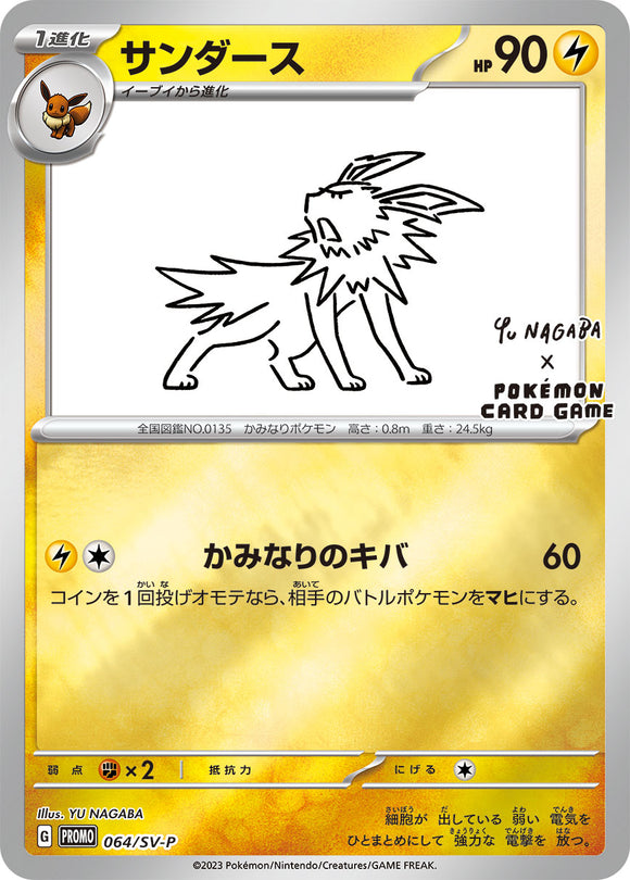 064 Jolteon SV-P Scarlet & Violet Promotional Card Japanese in Near Mint/Mint Condition