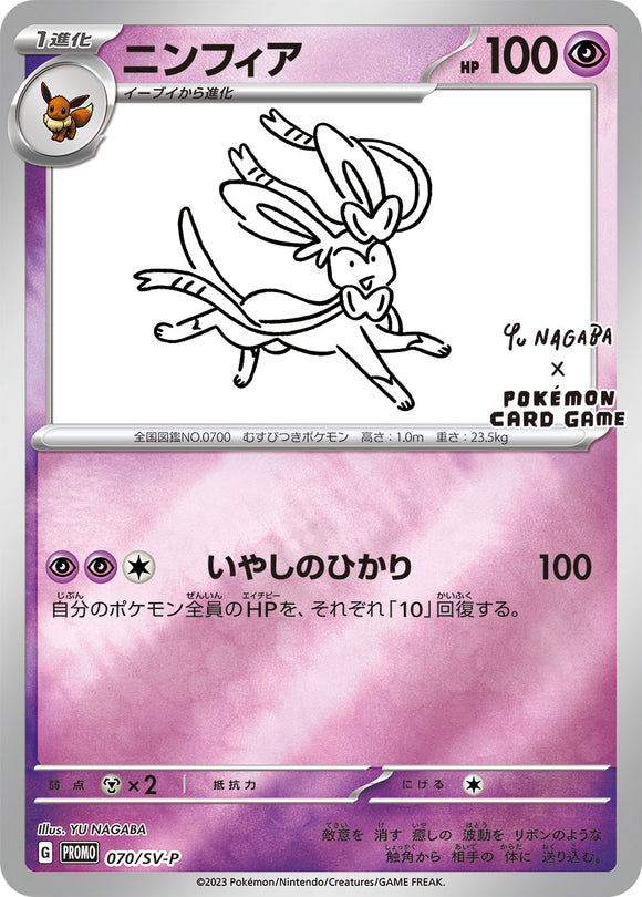 070 Slyveon SV-P Scarlet & Violet Promotional Card Japanese in Near Mint/Mint Condition