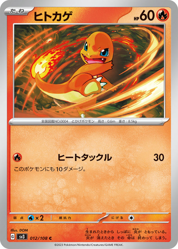 012 Charmander SV3: Ruler of the Black Flame expansion Scarlet & Violet Japanese Pokémon card