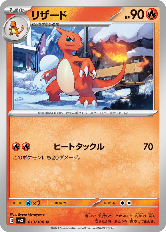 013 Charmeleon SV3: Ruler of the Black Flame expansion Scarlet & Violet Japanese Pokémon card