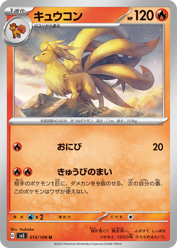 015 Ninetales SV3: Ruler of the Black Flame expansion Scarlet & Violet Japanese Pokémon card