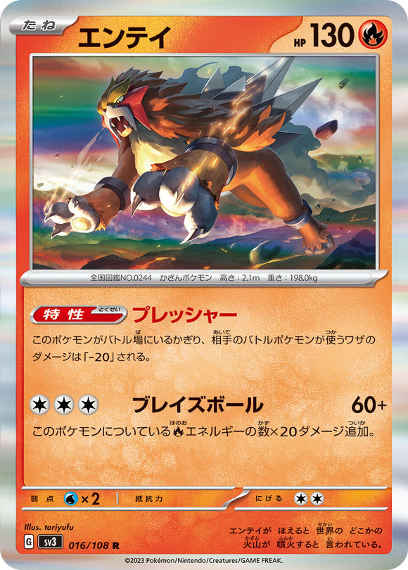 016 Entei SV3: Ruler of the Black Flame expansion Scarlet & Violet Japanese Pokémon card