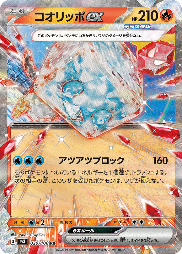020 Esicue ex SV3: Ruler of the Black Flame expansion Scarlet & Violet Japanese Pokémon card