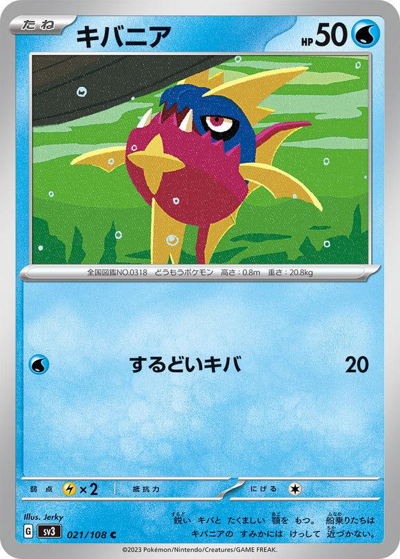 021 Carvanha SV3: Ruler of the Black Flame expansion Scarlet & Violet Japanese Pokémon card