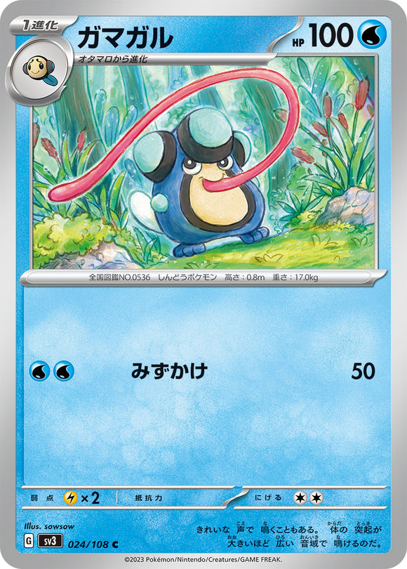 024 Palpitoad SV3: Ruler of the Black Flame expansion Scarlet & Violet Japanese Pokémon card