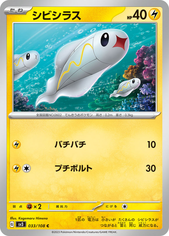 033 Tynamo SV3: Ruler of the Black Flame expansion Scarlet & Violet Japanese Pokémon card