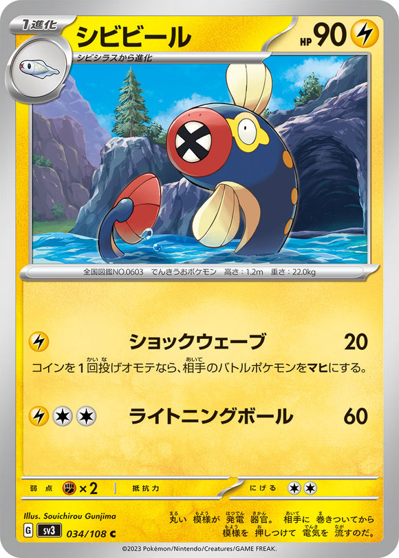 034 Elektrik SV3: Ruler of the Black Flame expansion Scarlet & Violet Japanese Pokémon card