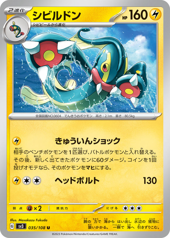 035 Elektross SV3: Ruler of the Black Flame expansion Scarlet & Violet Japanese Pokémon card