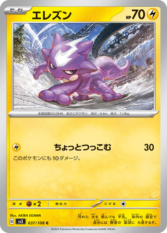 037 Toxel SV3: Ruler of the Black Flame expansion Scarlet & Violet Japanese Pokémon card
