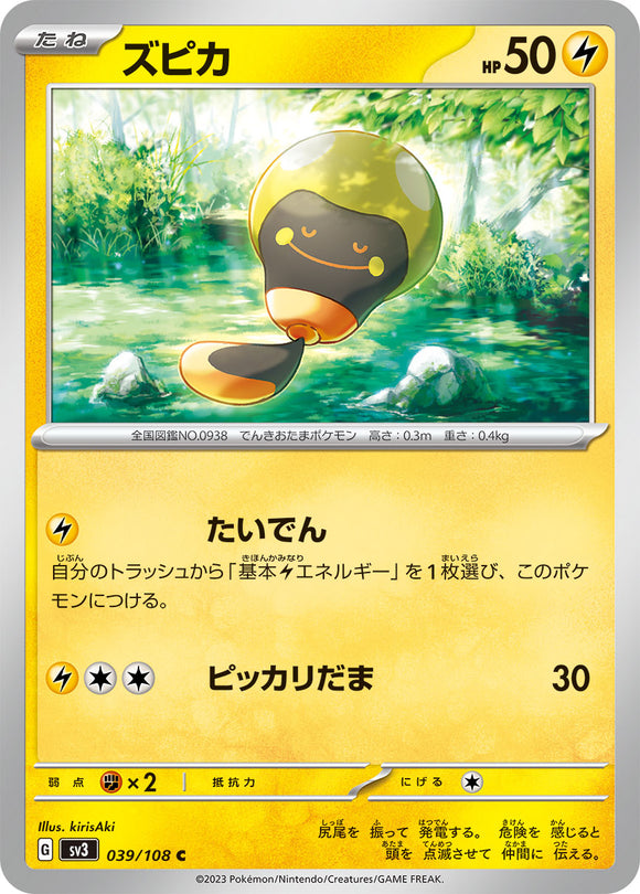 039 Tadbulb SV3: Ruler of the Black Flame expansion Scarlet & Violet Japanese Pokémon card