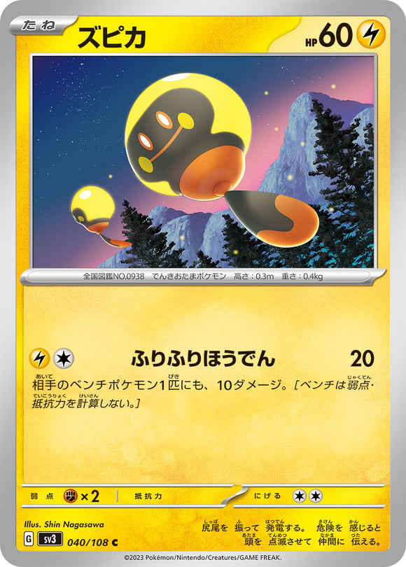 040 Tadbulb SV3: Ruler of the Black Flame expansion Scarlet & Violet Japanese Pokémon card