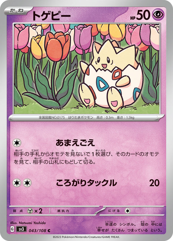 043 Togepi SV3: Ruler of the Black Flame expansion Scarlet & Violet Japanese Pokémon card