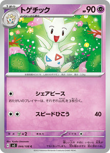 044 Togetic SV3: Ruler of the Black Flame expansion Scarlet & Violet Japanese Pokémon card