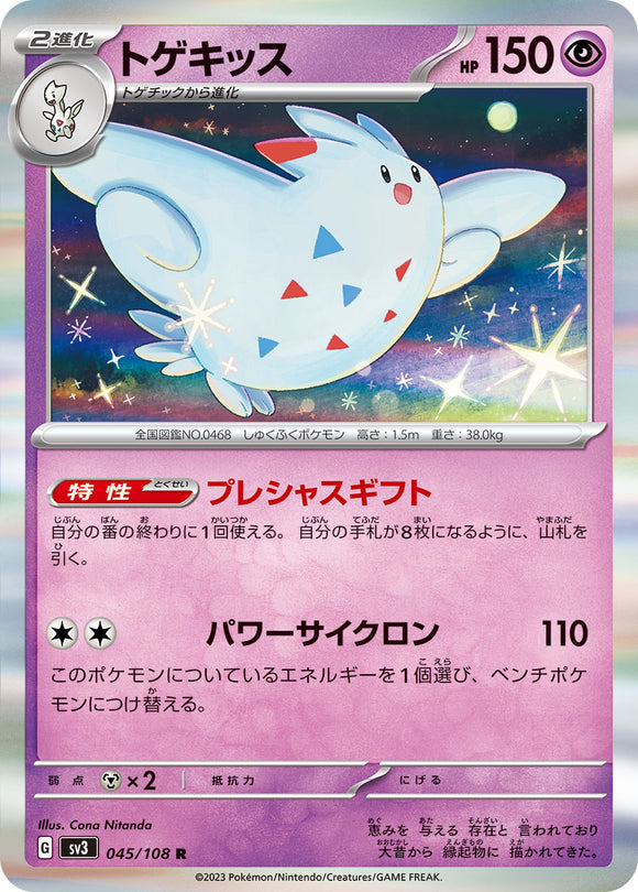 045 Togekiss SV3: Ruler of the Black Flame expansion Scarlet & Violet Japanese Pokémon card