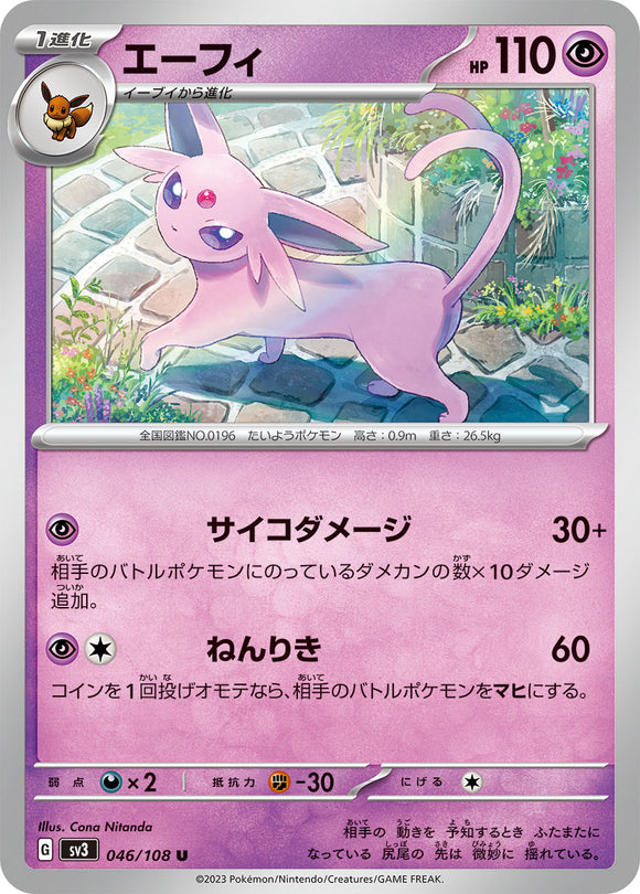 046 Espeon SV3: Ruler of the Black Flame expansion Scarlet & Violet Japanese Pokémon card