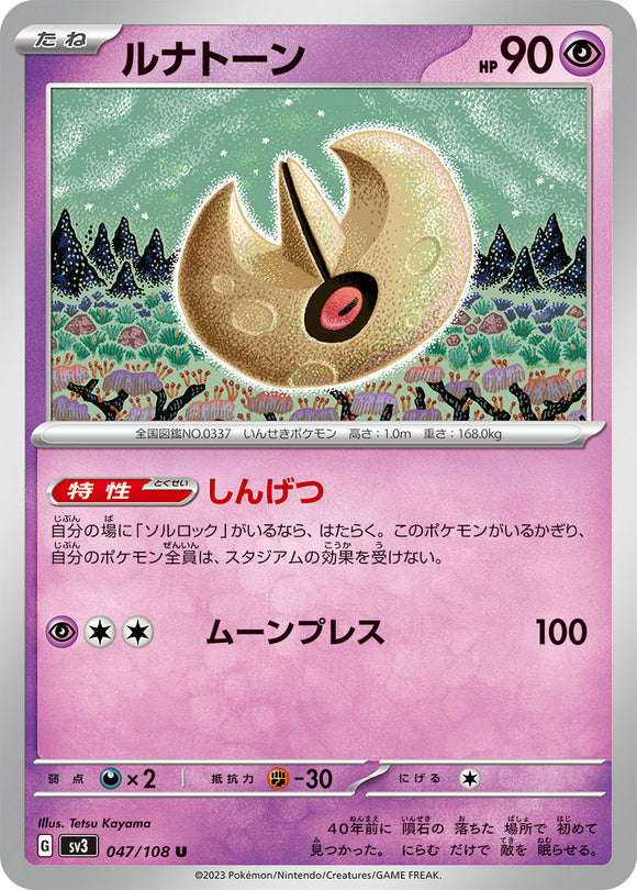 047 Lunatone SV3: Ruler of the Black Flame expansion Scarlet & Violet Japanese Pokémon card