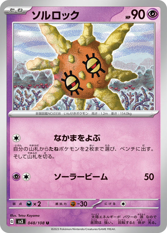 048 Solrock SV3: Ruler of the Black Flame expansion Scarlet & Violet Japanese Pokémon card