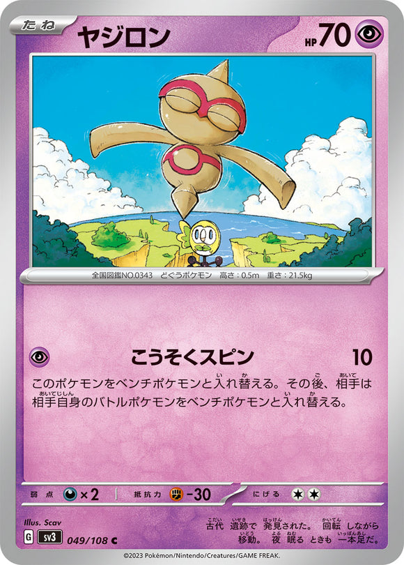 049 Baltoy SV3: Ruler of the Black Flame expansion Scarlet & Violet Japanese Pokémon card