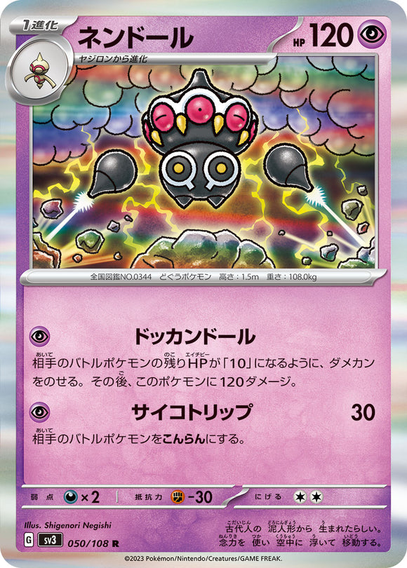 050 Claydol SV3: Ruler of the Black Flame expansion Scarlet & Violet Japanese Pokémon card