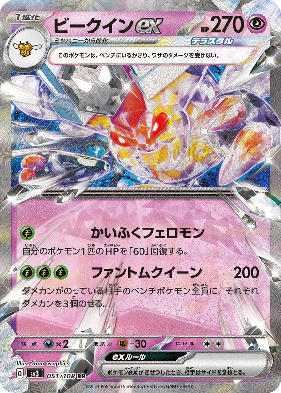 051 Vespiquen ex SV3: Ruler of the Black Flame expansion Scarlet & Violet Japanese Pokémon card