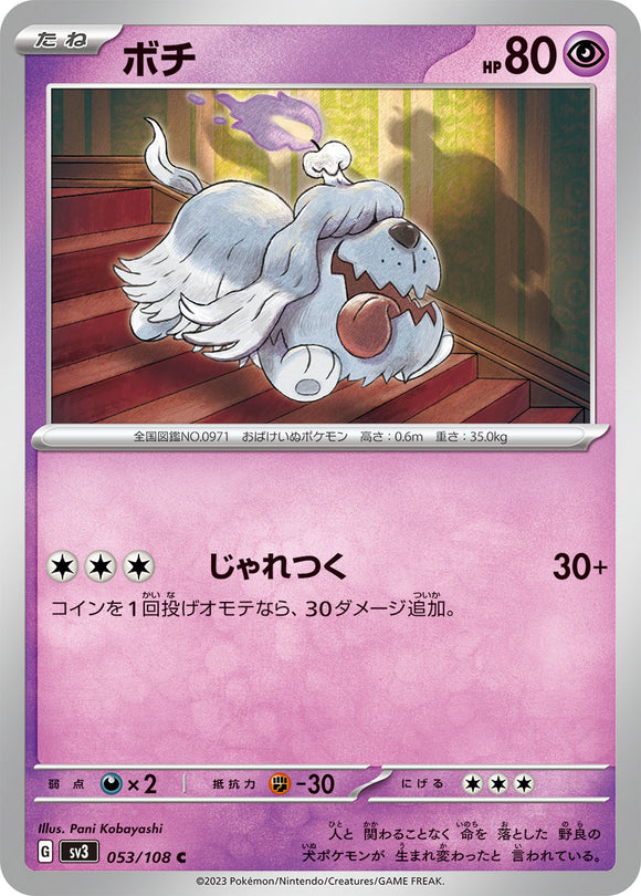 053 Greavard SV3: Ruler of the Black Flame expansion Scarlet & Violet Japanese Pokémon card